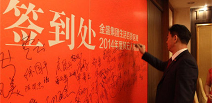 生活百货南京区域2014年颁奖盛典